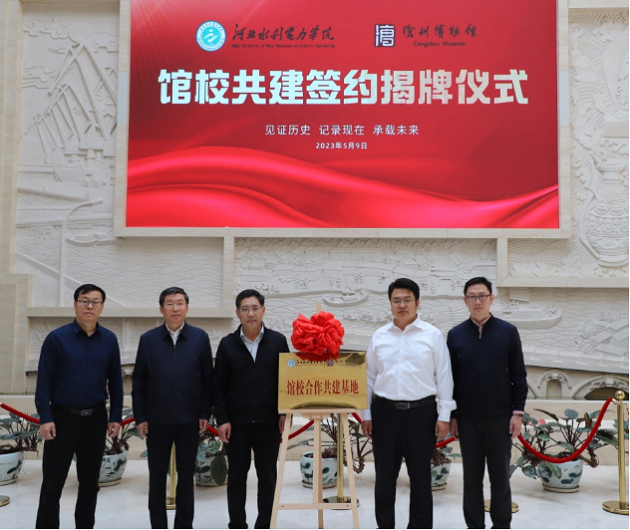 华体会体育(中国)hth·官方网站与沧州市博物馆举行“馆校合作共建基地”揭牌仪式618.png 华体会体育(中国)hth·官方网站与沧州市博物馆举行“馆校合作共建基地”揭牌仪式618.png