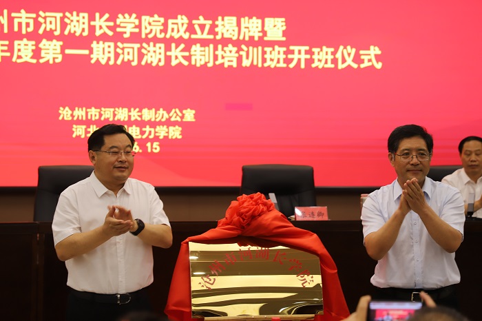 河湖长学院揭牌2.png 河湖长学院揭牌2.png