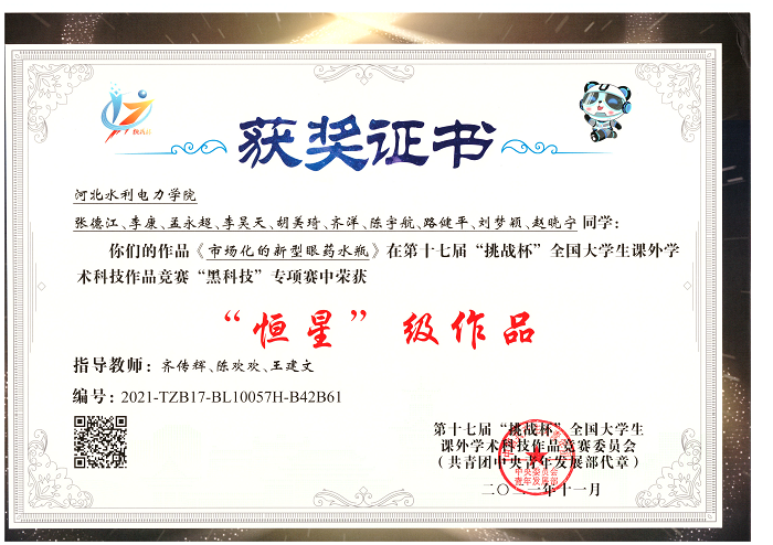 挑战杯黑科技专项2.png 挑战杯黑科技专项2.png