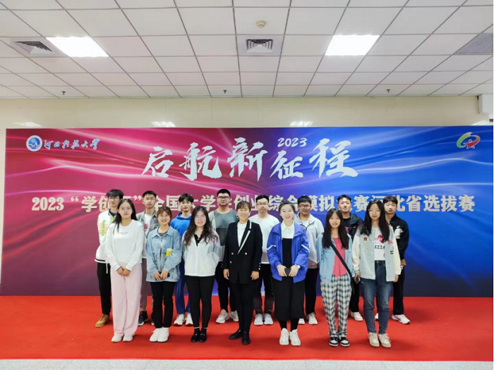 我院学子在2023年“学创杯”全国大学生创业综合模拟大赛河北省选拔赛中勇夺佳绩693.png 我院学子在2023年“学创杯”全国大学生创业综合模拟大赛河北省选拔赛中勇夺佳绩693.png